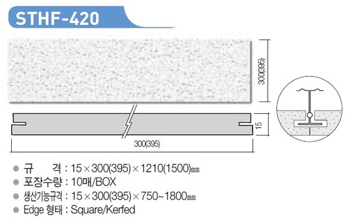 벽산시스톤STHF-420(15T*300*1210)  미네랄울흡음천정재